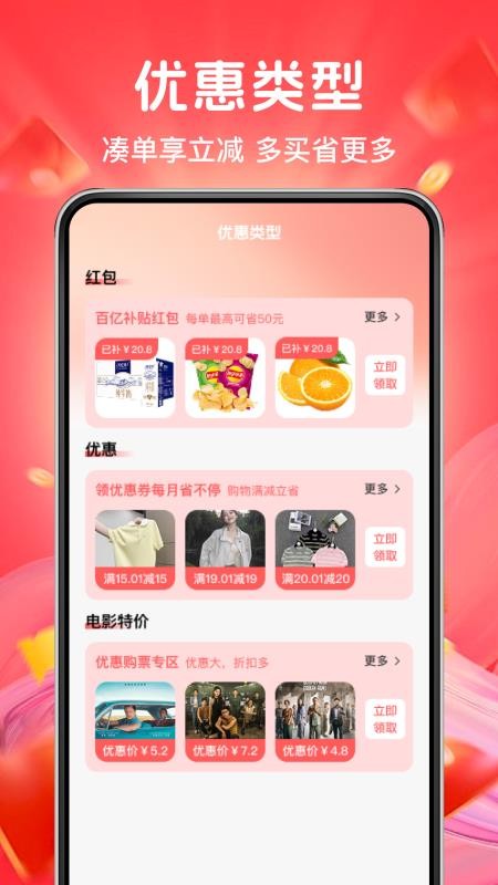 多多网购优惠最新版v1.1.1 2