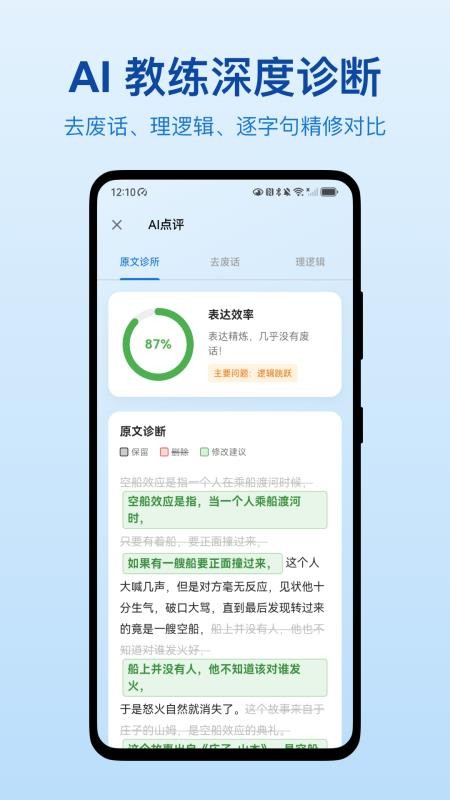 口才之翼手机版v2.1.110(4)