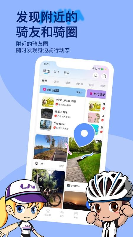 捷安特骑行软件v4.3.2(4)
