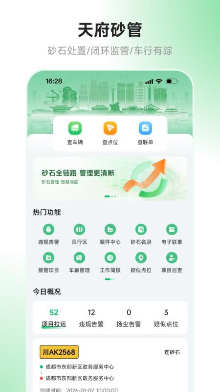 天府蓝最新版v3.21.1(4)
