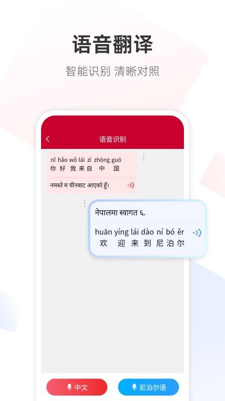 尼泊尔语翻译最新版v1.0.7(4)