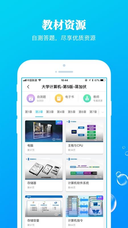 广益教育九斗手机版(1)