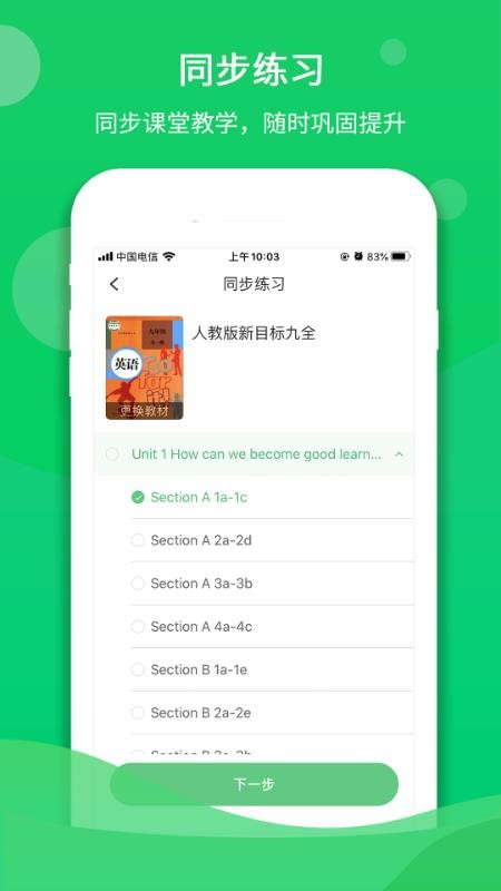 驰声听说在线学生端v5.16.63(3)