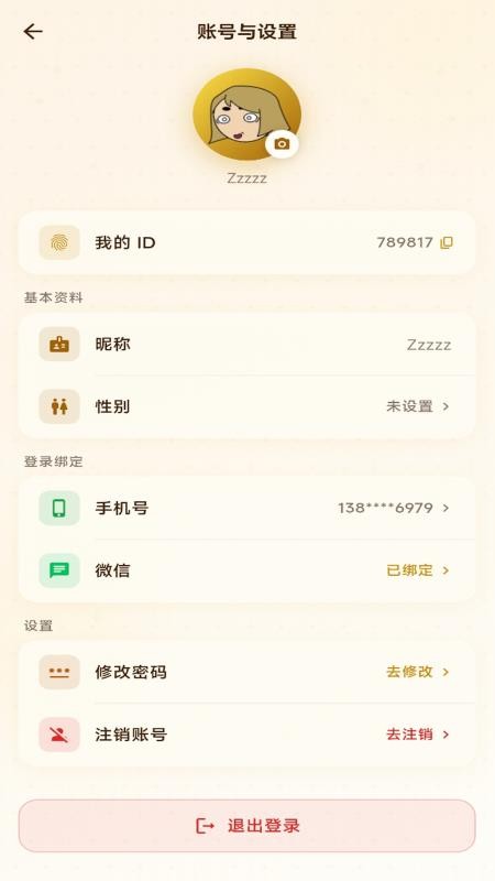 背包客记账免费版v1.0.3(1)