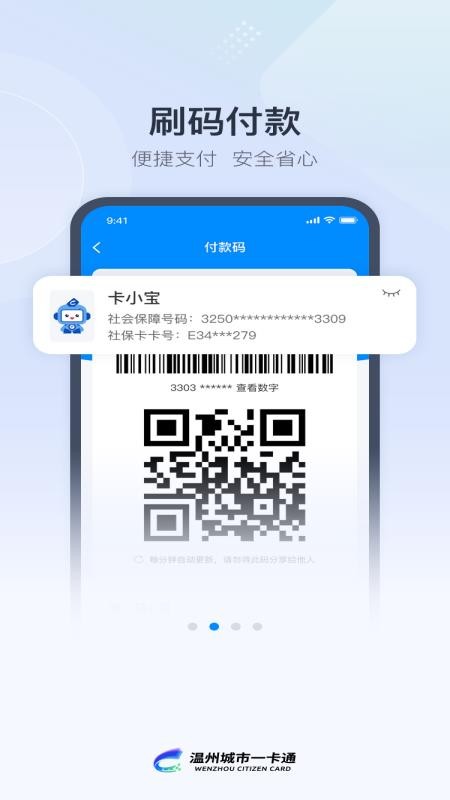 温州市民卡app最新版v3.0.21 3