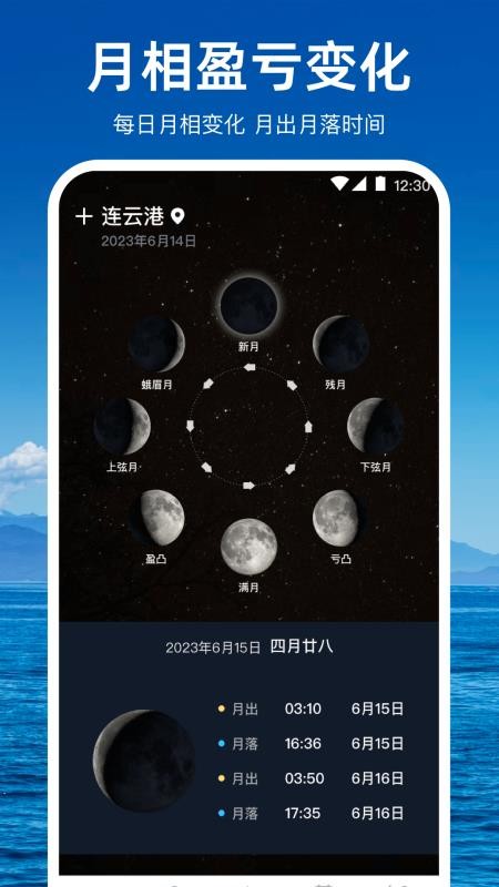 潮汐天气预报官方版v3.5.0(3)