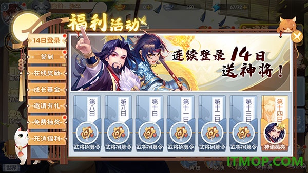 欢乐三国杀游戏