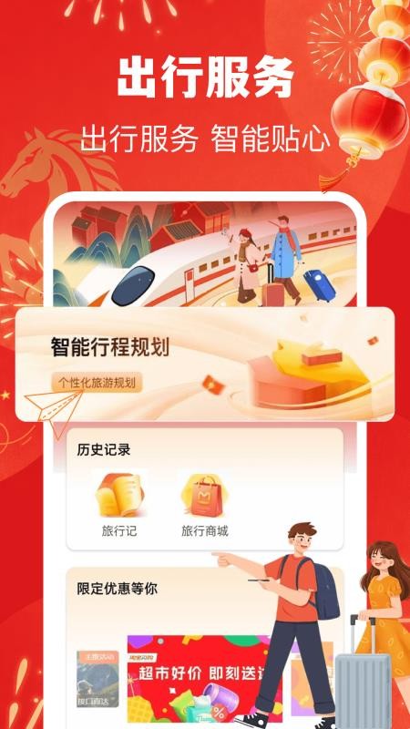 123高铁订票助手免费版v1.0.28(3)