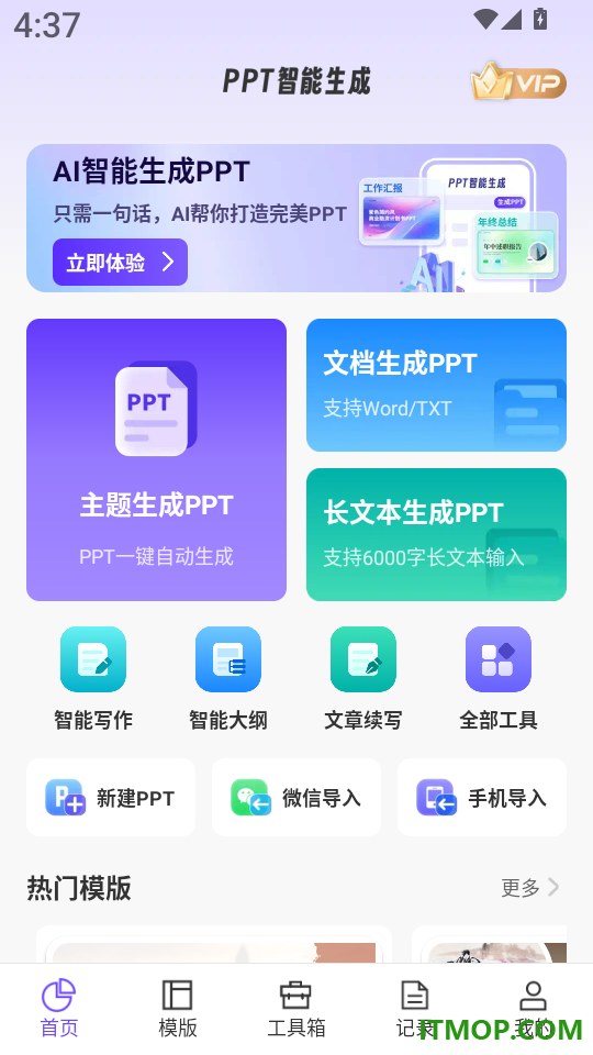 AiPPT专业版客户端