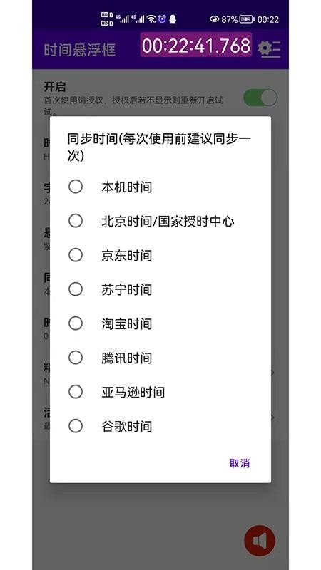 时间悬浮框中文版(timeview)(3)