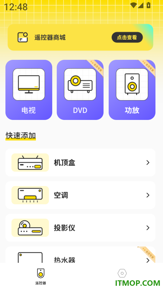 投影仪万能遥控app