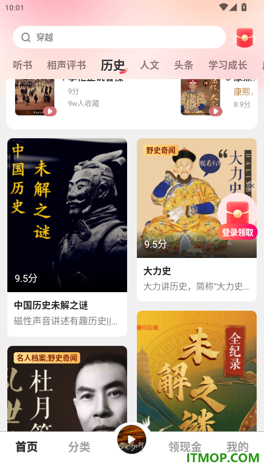海马畅听最新版本
