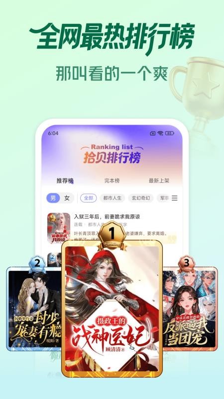 拾贝免费小说最新版v5.1.4.1(4)