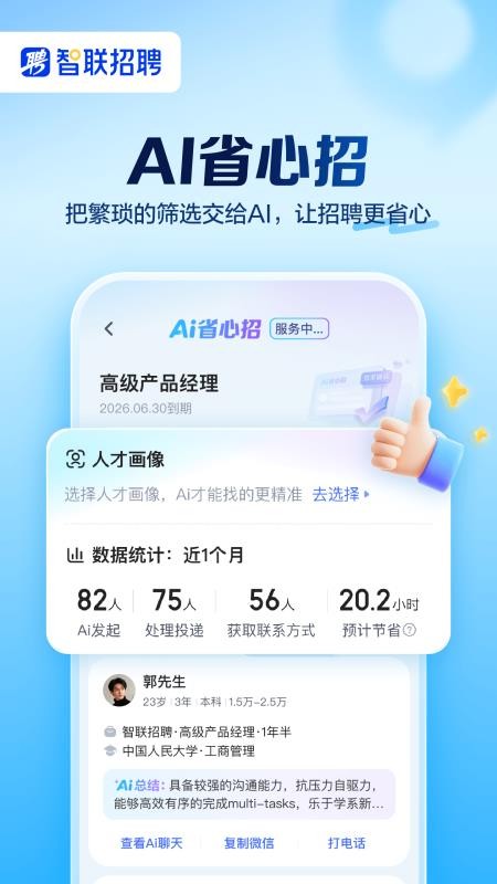 智联招聘下载安装手机版v8.14.18(1)