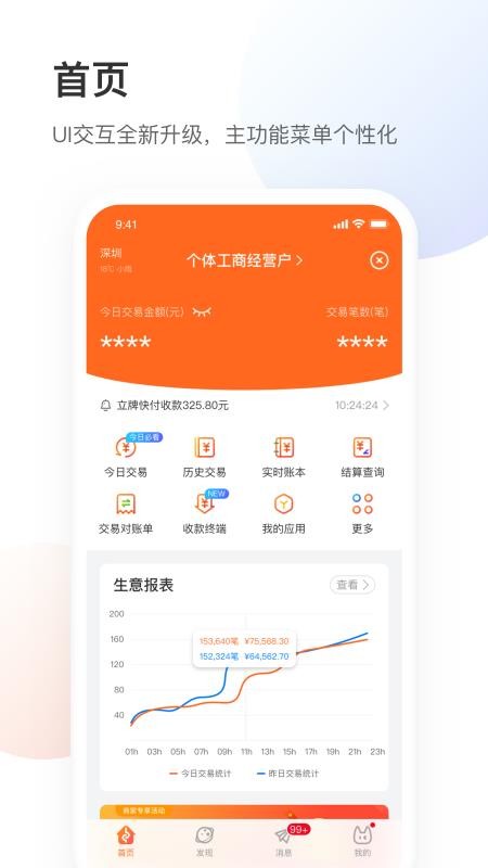 银盛小Y管家(4)
