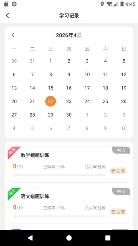 智升学伴最新版v1.1.14(3)