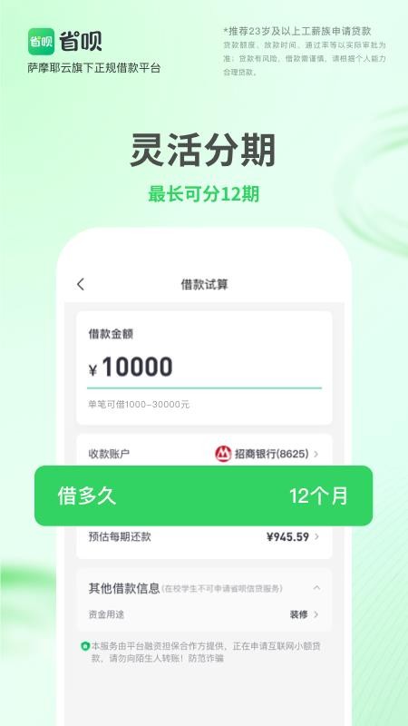 省呗软件v11.2.0 3