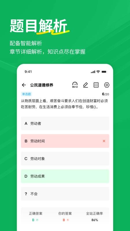 特岗教师练题狗最新版(4)