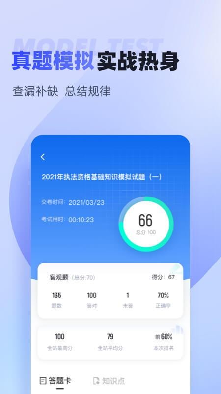 执法资格考试聚题库app(1)