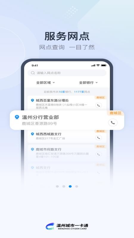 温州市民卡app最新版v3.0.21 2