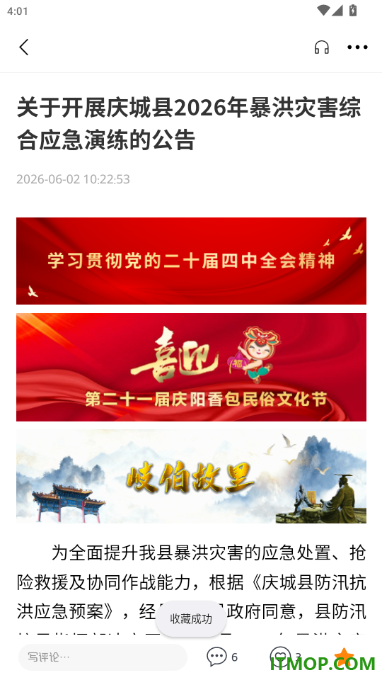 新庆城app官方版