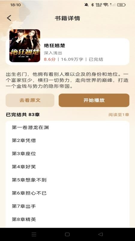 全民听书追书appv1.0.0(3)