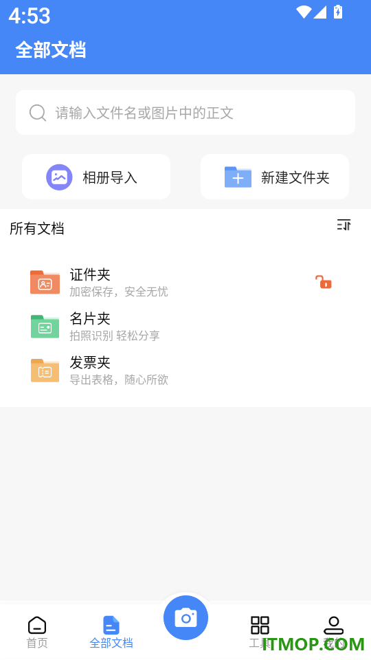 慧视扫描王最新版