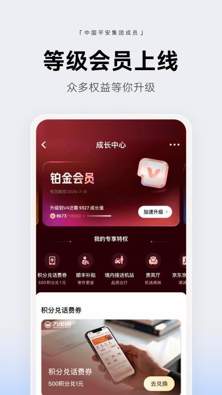 中国平安壹钱包v9.9.4(1)