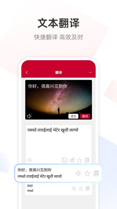 尼泊尔语翻译最新版v1.0.7(5)