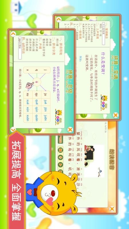 巴比学拼音appv4.5.238(5)
