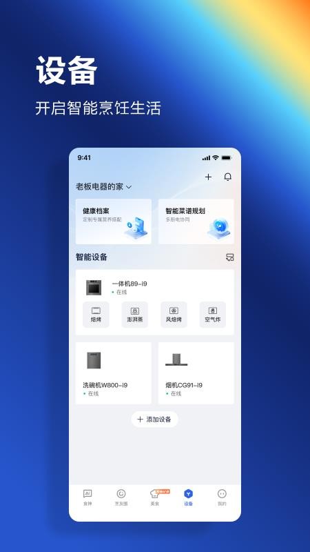 ROKI智能烹饪系统v6.2.0 2