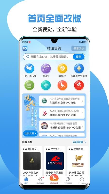 咕咕信鸽v2.5.1(5)