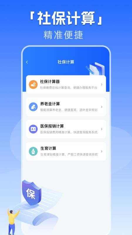 社保养老一键计算软件v1.0.1(3)