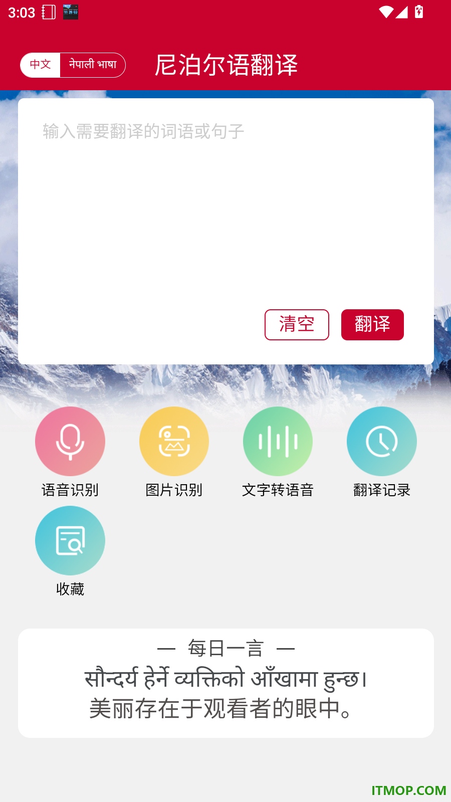 尼泊尔语翻译最新版