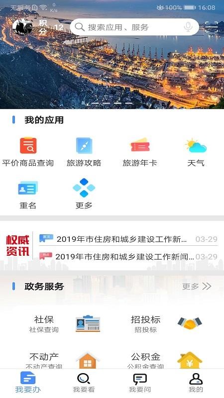 我的连云港最新版(5)