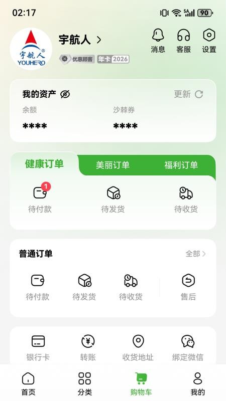 宇航商城appv3.0.7(2)