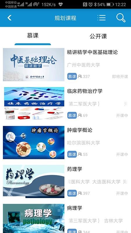 人卫慕课手机客户端v5.2.3(2)