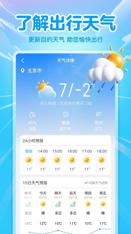 高铁火车余票免费查官网版v3.0 2