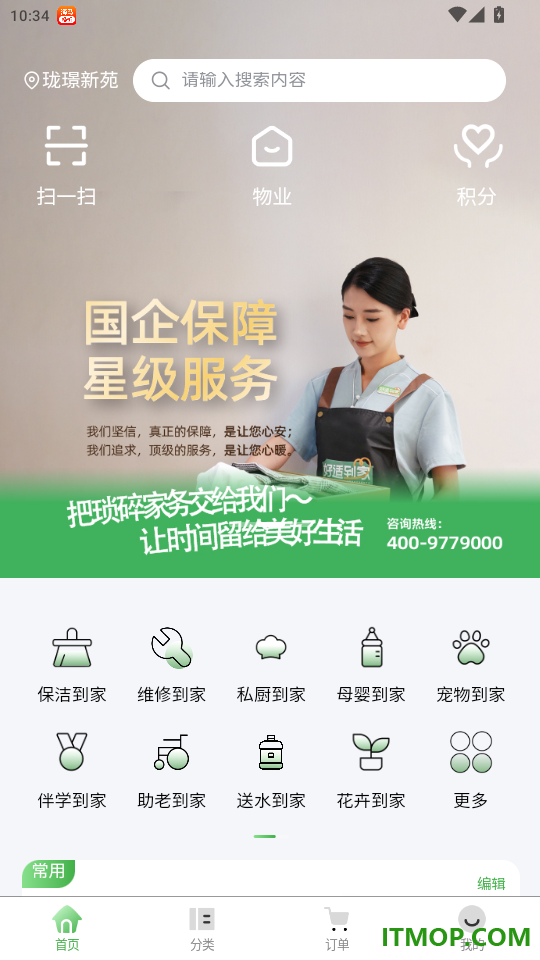 好适到家免费版