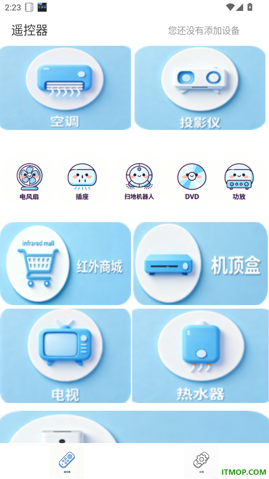 智能遥控连接手机版