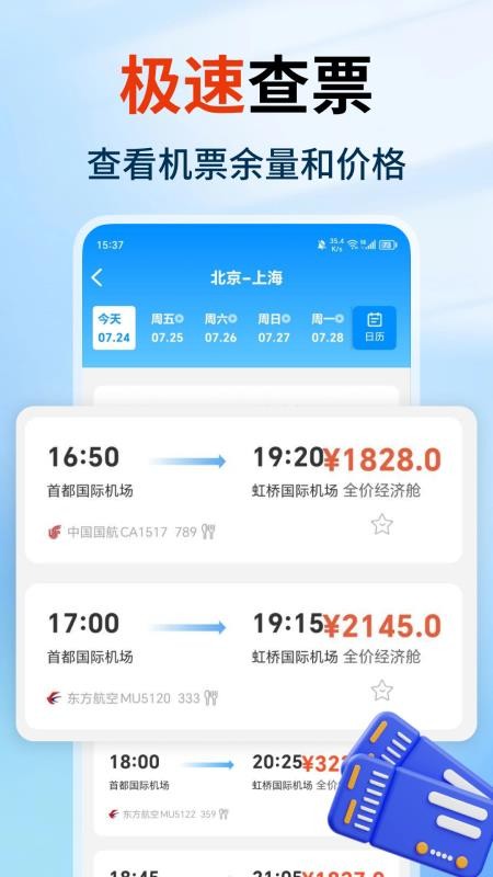 特价航空班机票查询官网版v1.1.5 2