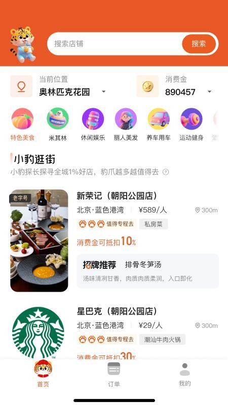 小豹逛街官网版v2.9.20(4)