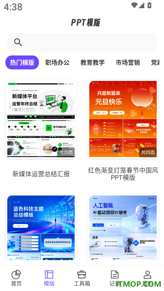 AiPPT专业版客户端