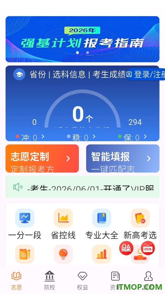 高考志愿填报规划软件