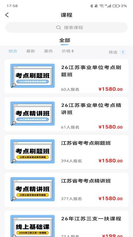简单公考官方版v1.0.0(3)