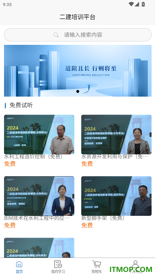 二建培训平台官方版