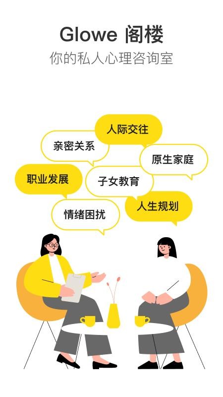 Glowe阁楼v4.8.0(5)