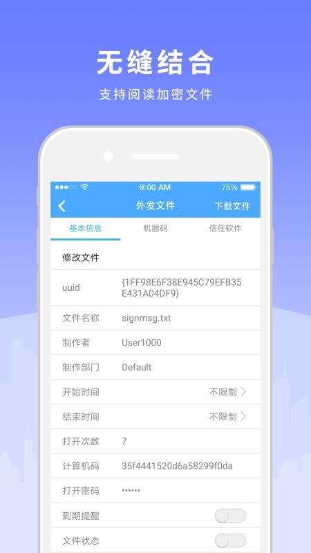 天锐绿盾移动终端v7.53.260529.SC(2)