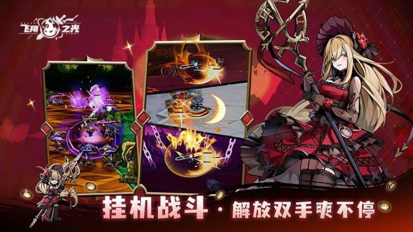 飞翔之光游戏v1.4.11(2)