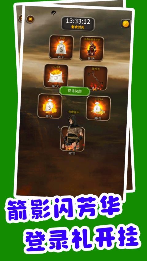 神箭少年征途游戏v1.1.2 1